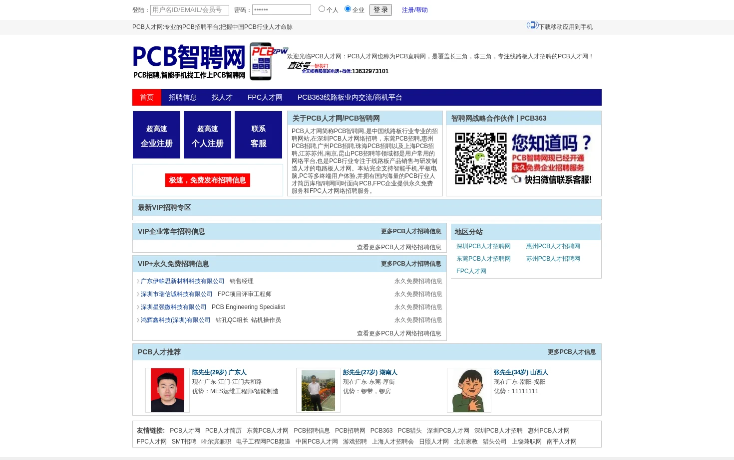PCB人才网 页面快照